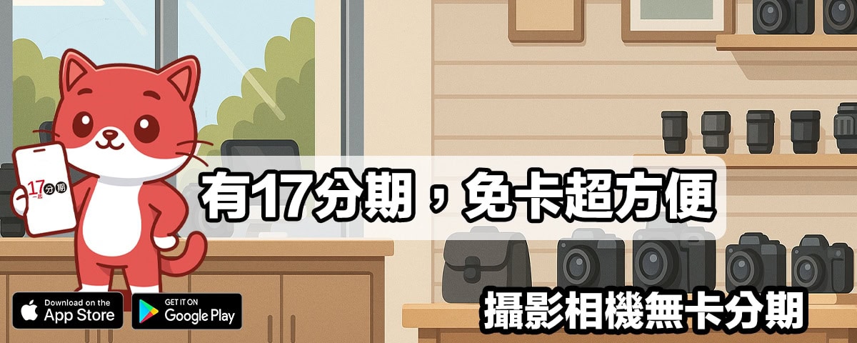 相機無卡分期
