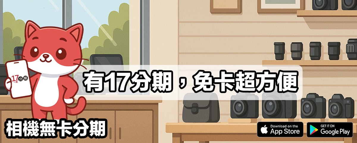 相機無卡分期